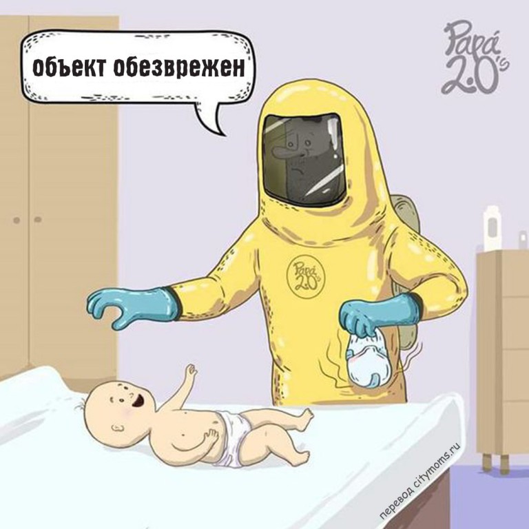 Лучший папа — комиксы про него