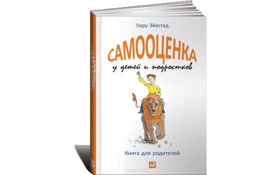 Самооценка у детей и подростков. Книга для родителей