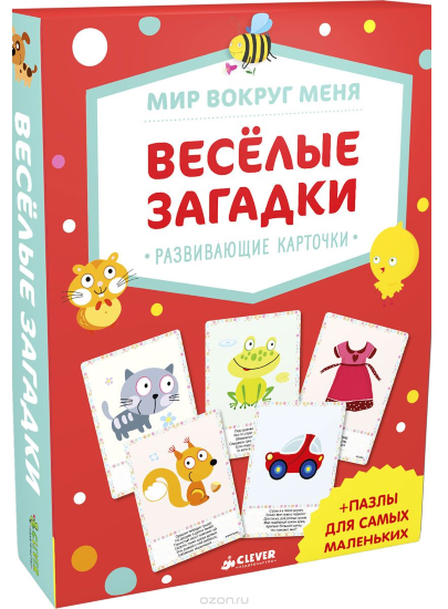 Мир вокруг меня. Веселые загадки