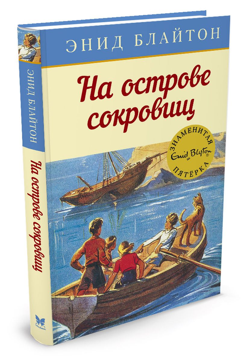 Книга остров сокровищ фото