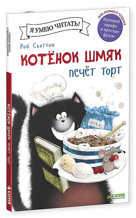 Котенок шмяк читать онлайн с картинками