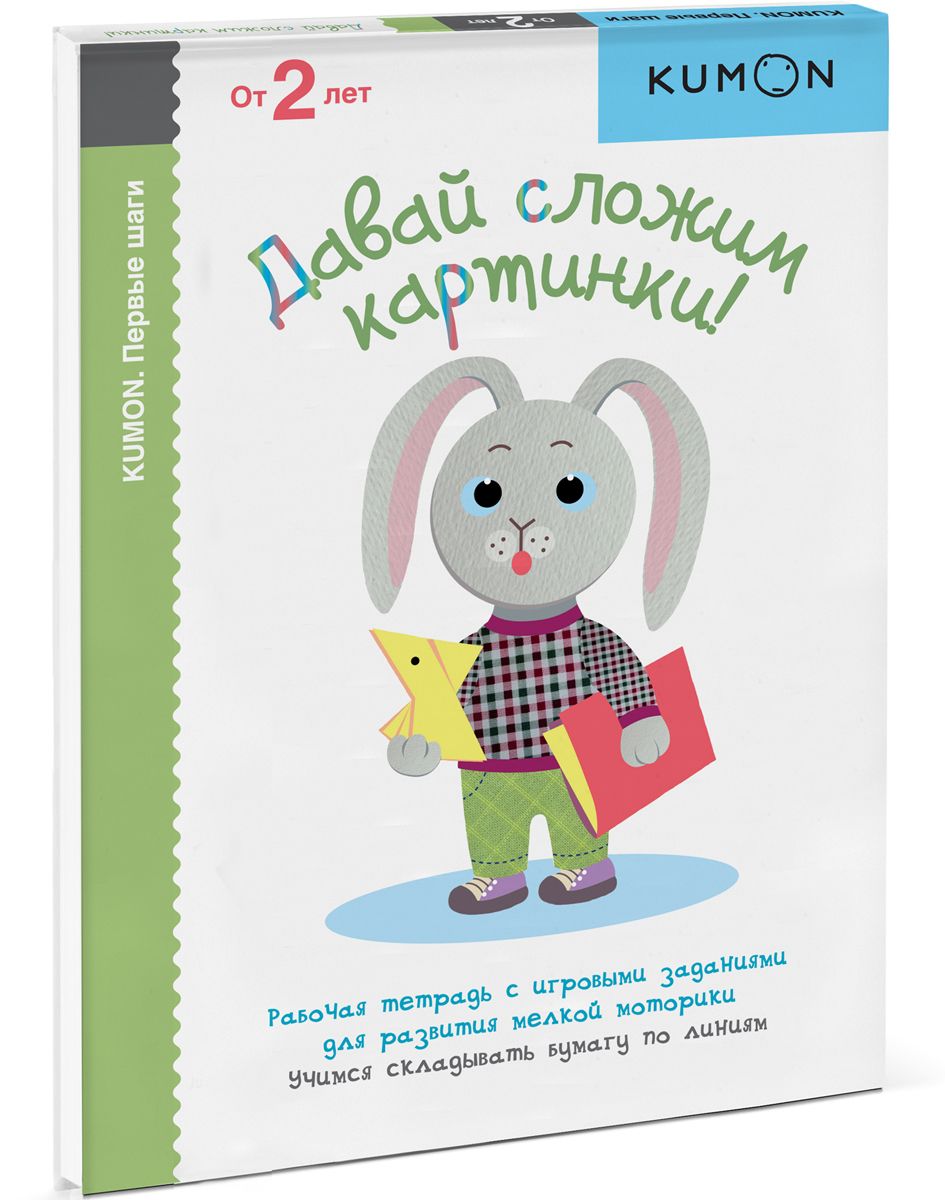 Давай сложим картинки kumon