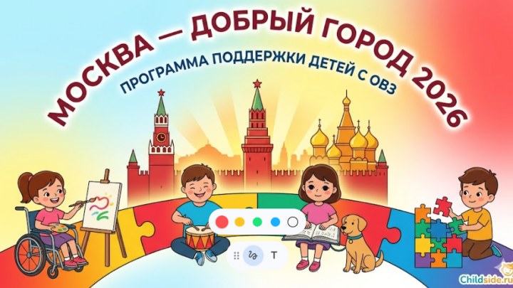 Программа «Москва — добрый город» 2026