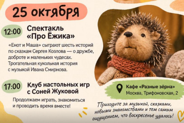 Спектакль «Про Ёжика»